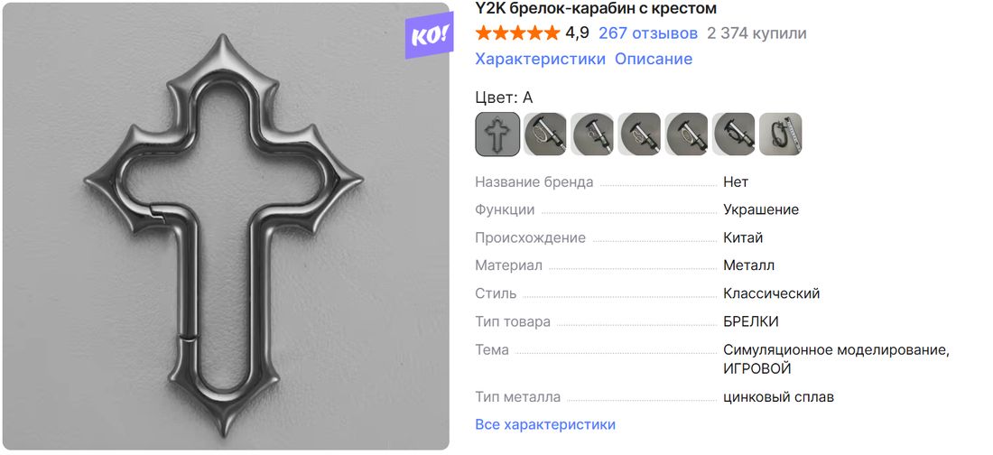 Подвес-крестик с маркетплейса — пример вещи, которая работает как акцент